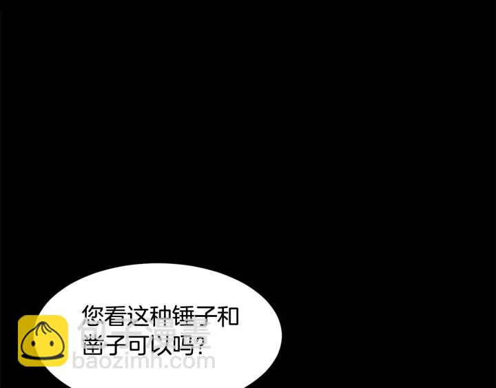 公爵，請讓我治癒你 - 第16話 送禮物(1/4) - 1