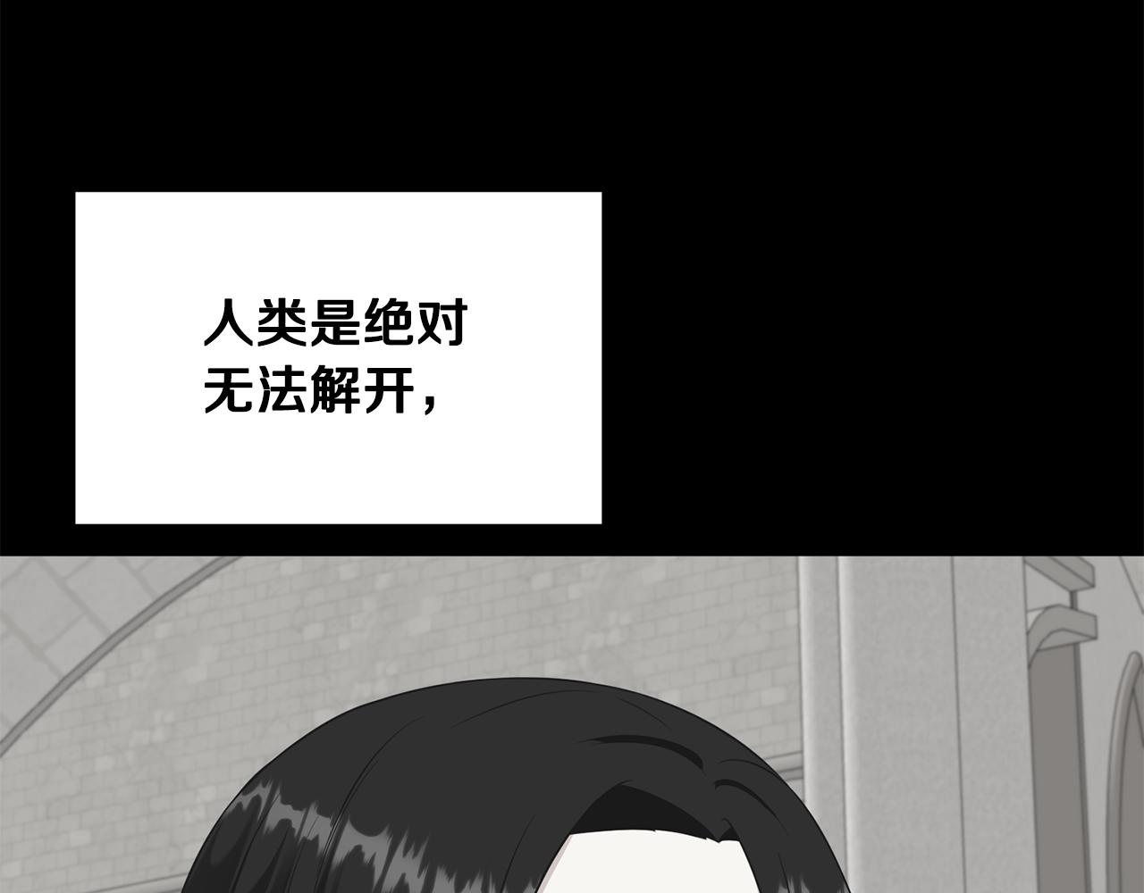 公爵，請讓我治癒你 - 第74話 時機(1/4) - 1