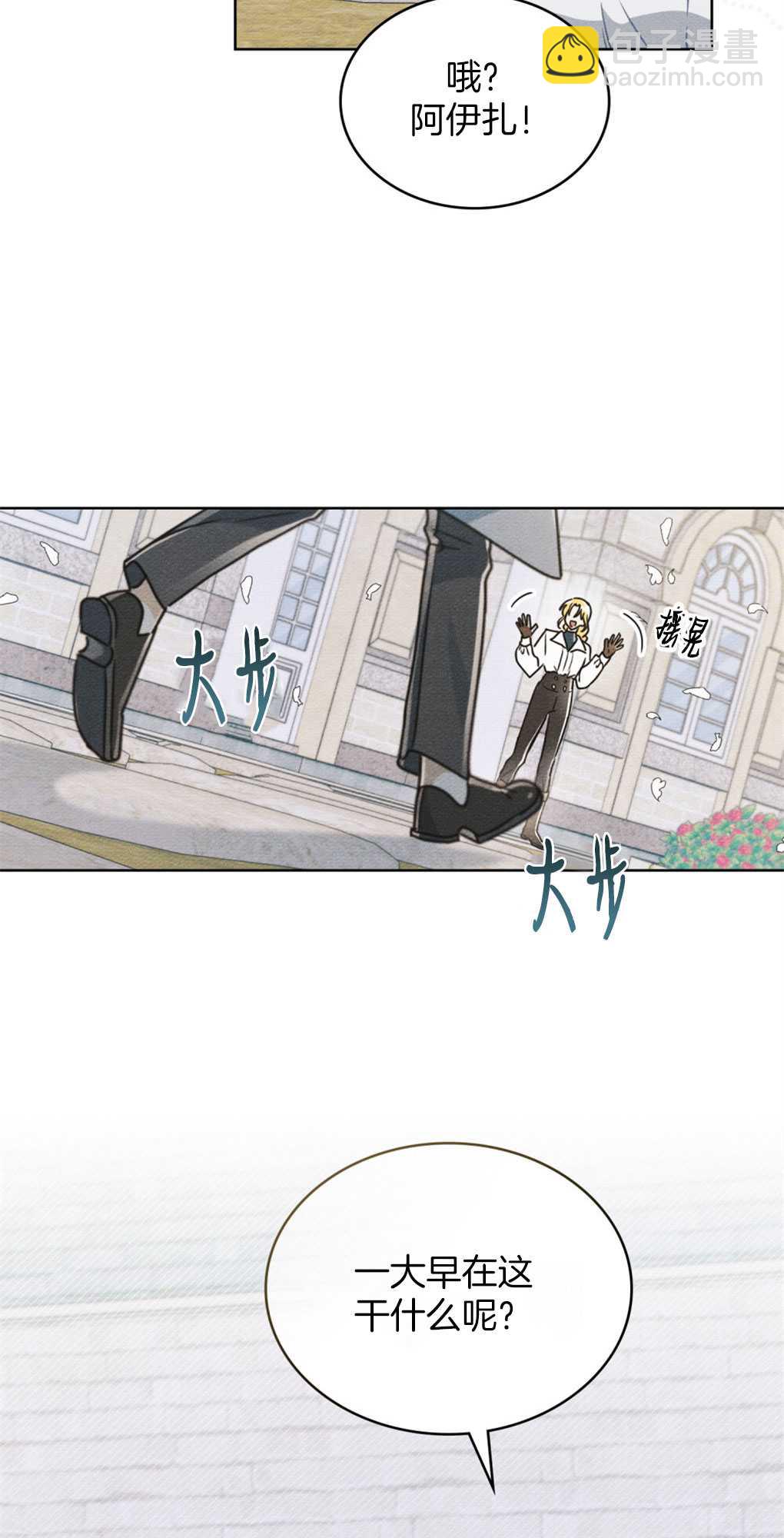 公爵，我們去洗澡吧 - 第11話(1/2) - 2