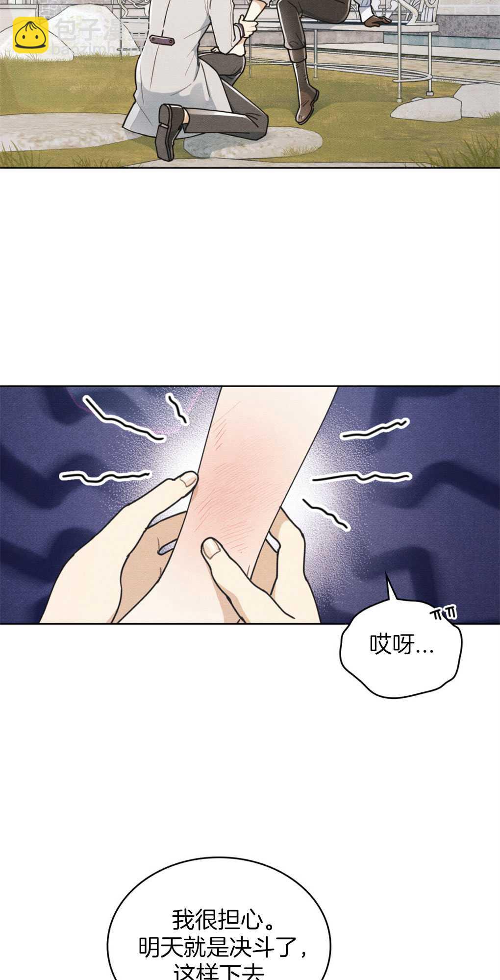 公爵，我們去洗澡吧 - 第11話(1/2) - 8