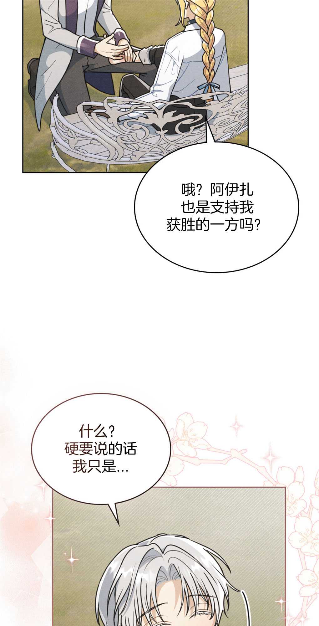 公爵，我們去洗澡吧 - 第11話(1/2) - 2