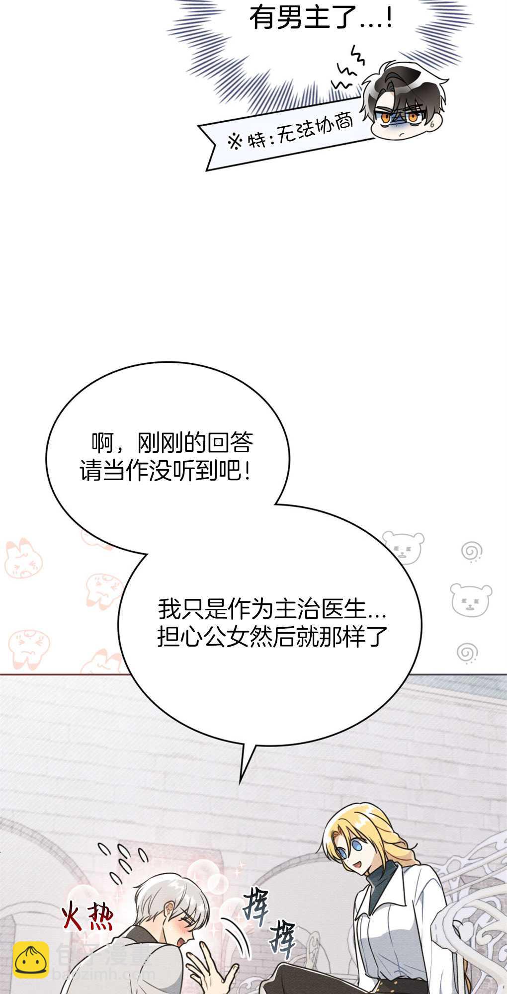 公爵，我們去洗澡吧 - 第11話(1/2) - 4