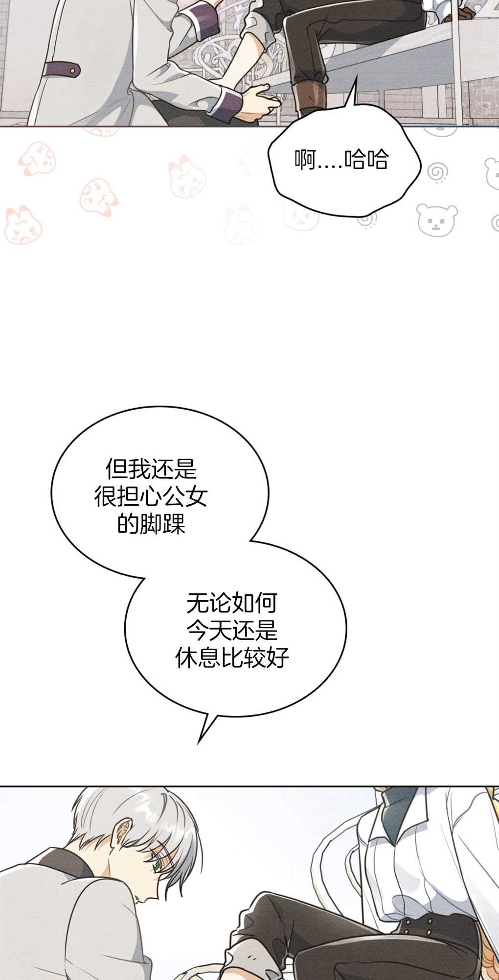 公爵，我們去洗澡吧 - 第11話(1/2) - 5