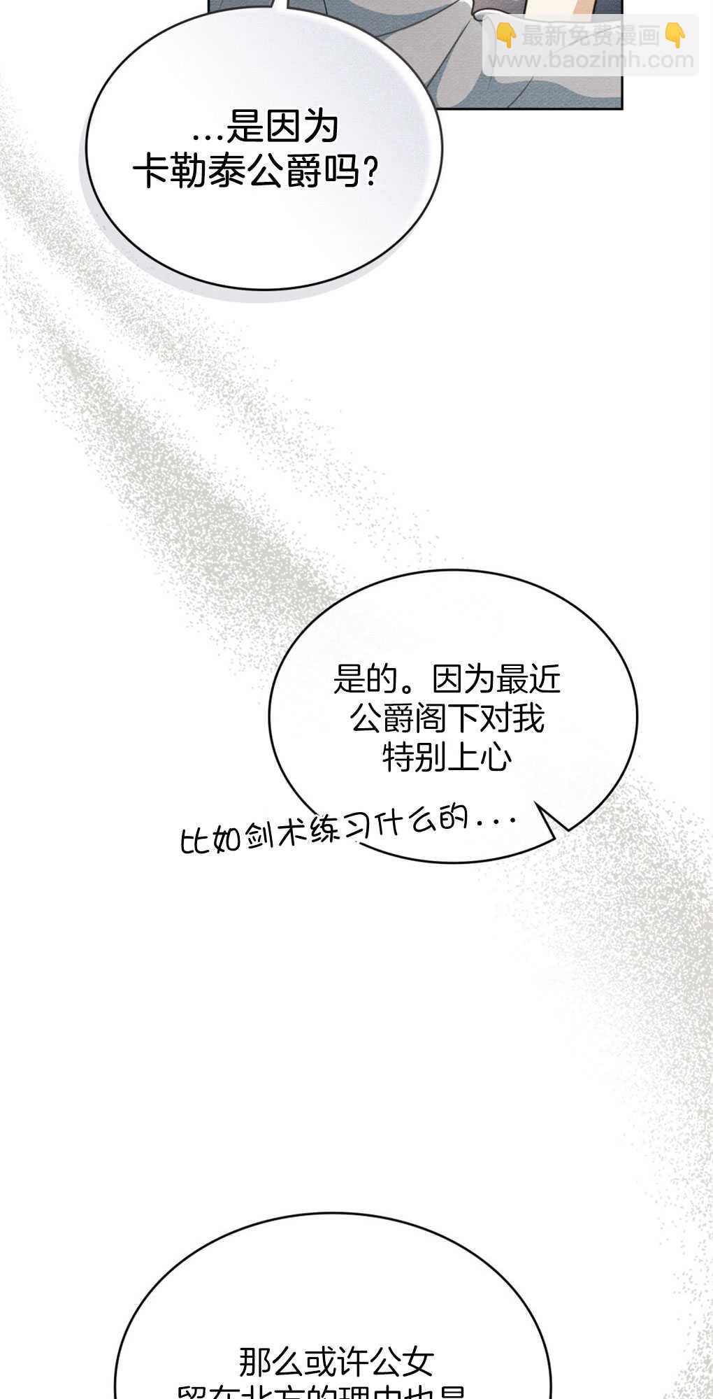 公爵，我們去洗澡吧 - 第11話(1/2) - 7