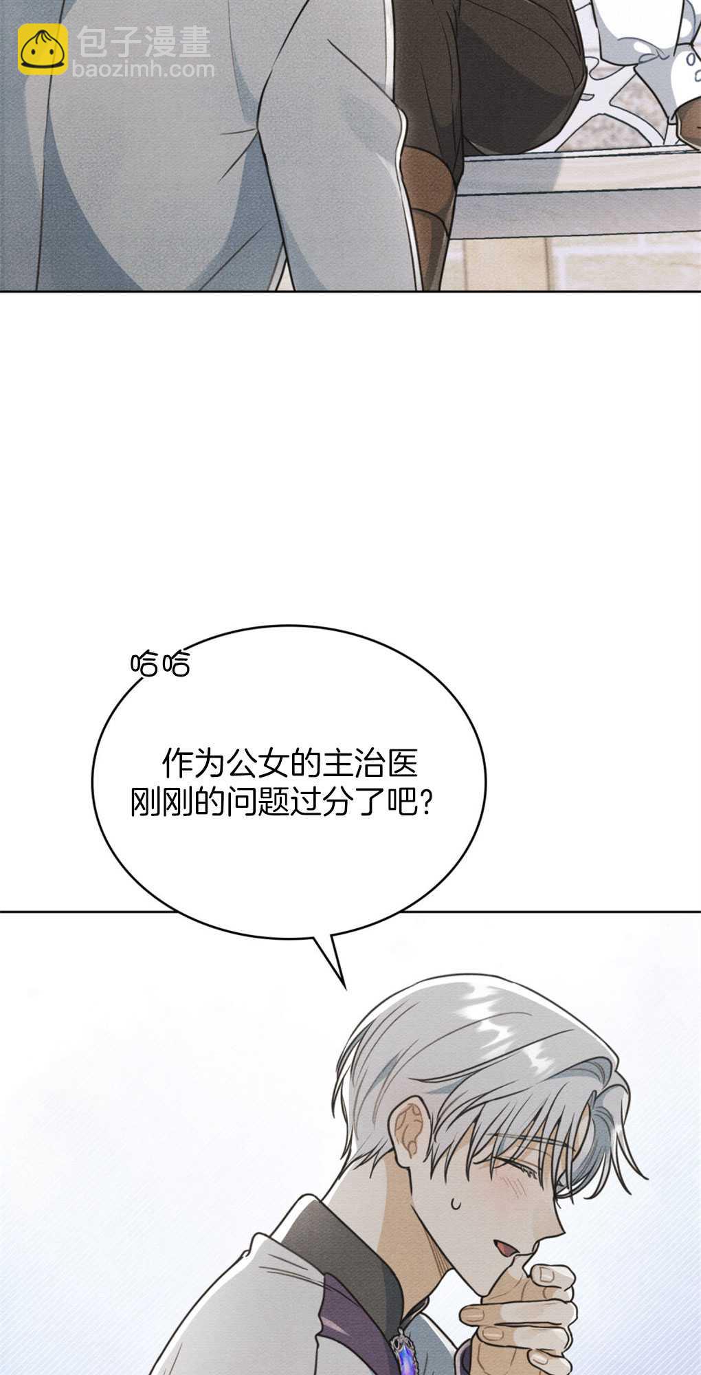 公爵，我們去洗澡吧 - 第11話(1/2) - 2