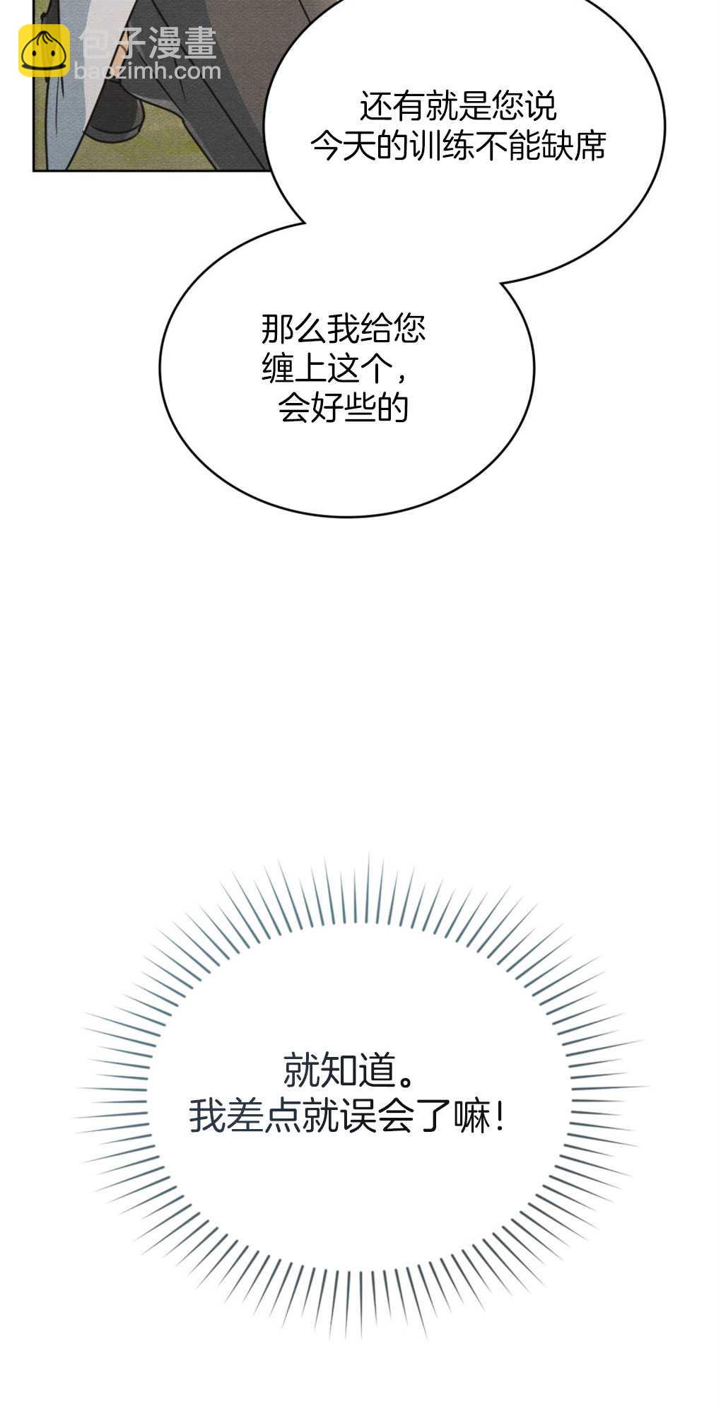 公爵，我們去洗澡吧 - 第11話(1/2) - 4