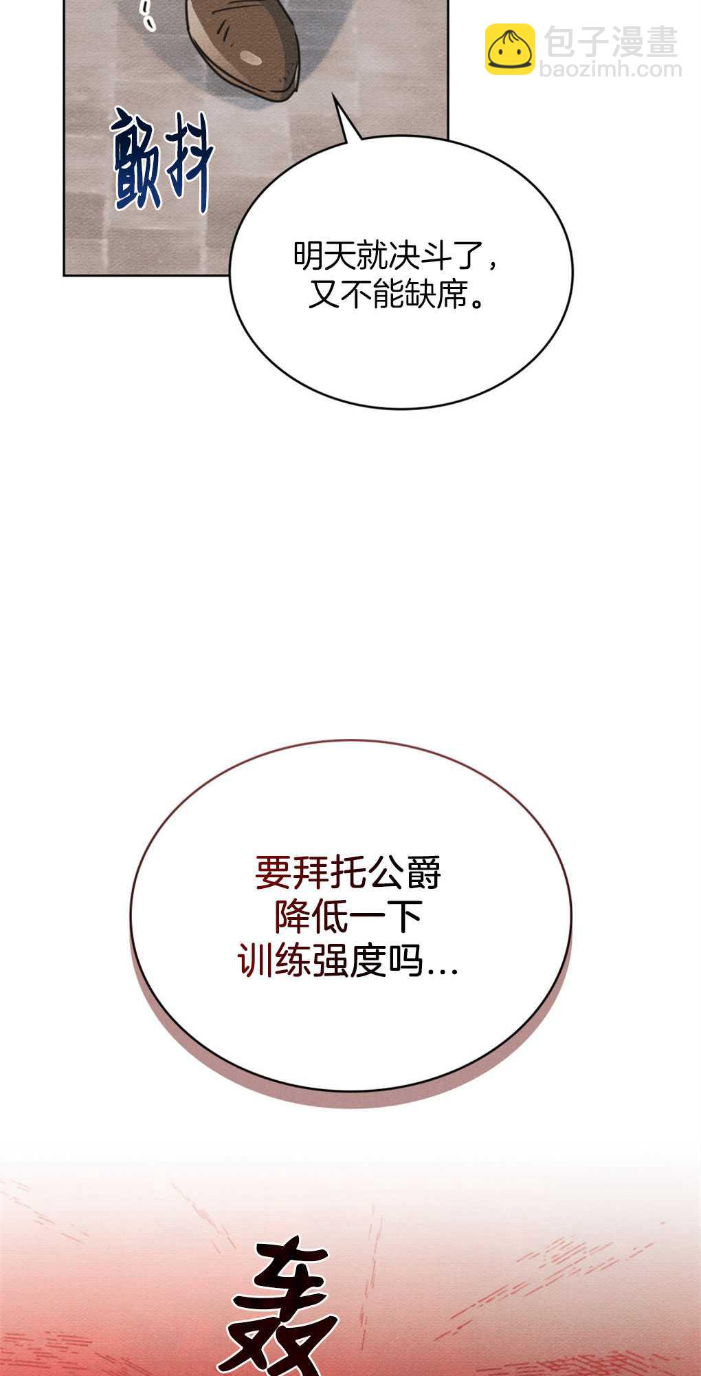 公爵，我們去洗澡吧 - 第11話(1/2) - 3