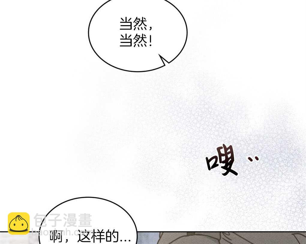 公爵，我們去洗澡吧 - 第11話(1/2) - 6
