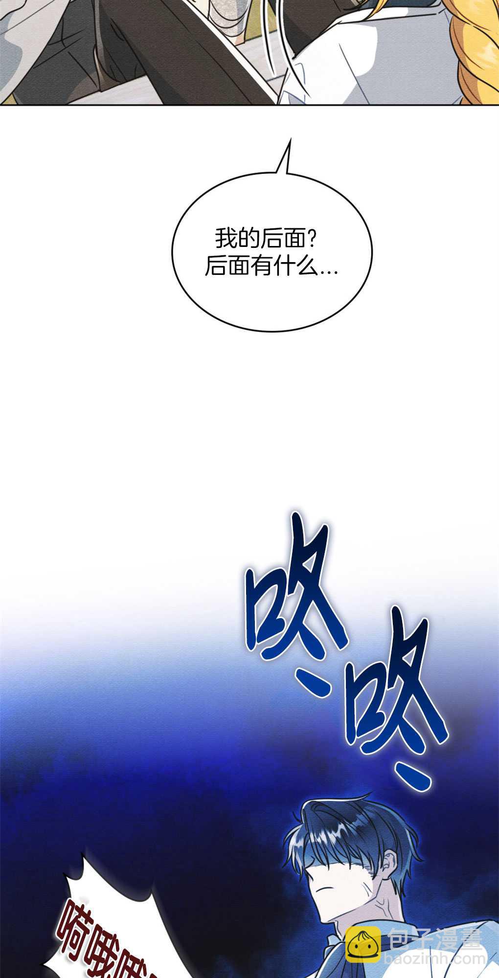 公爵，我們去洗澡吧 - 第11話(1/2) - 1