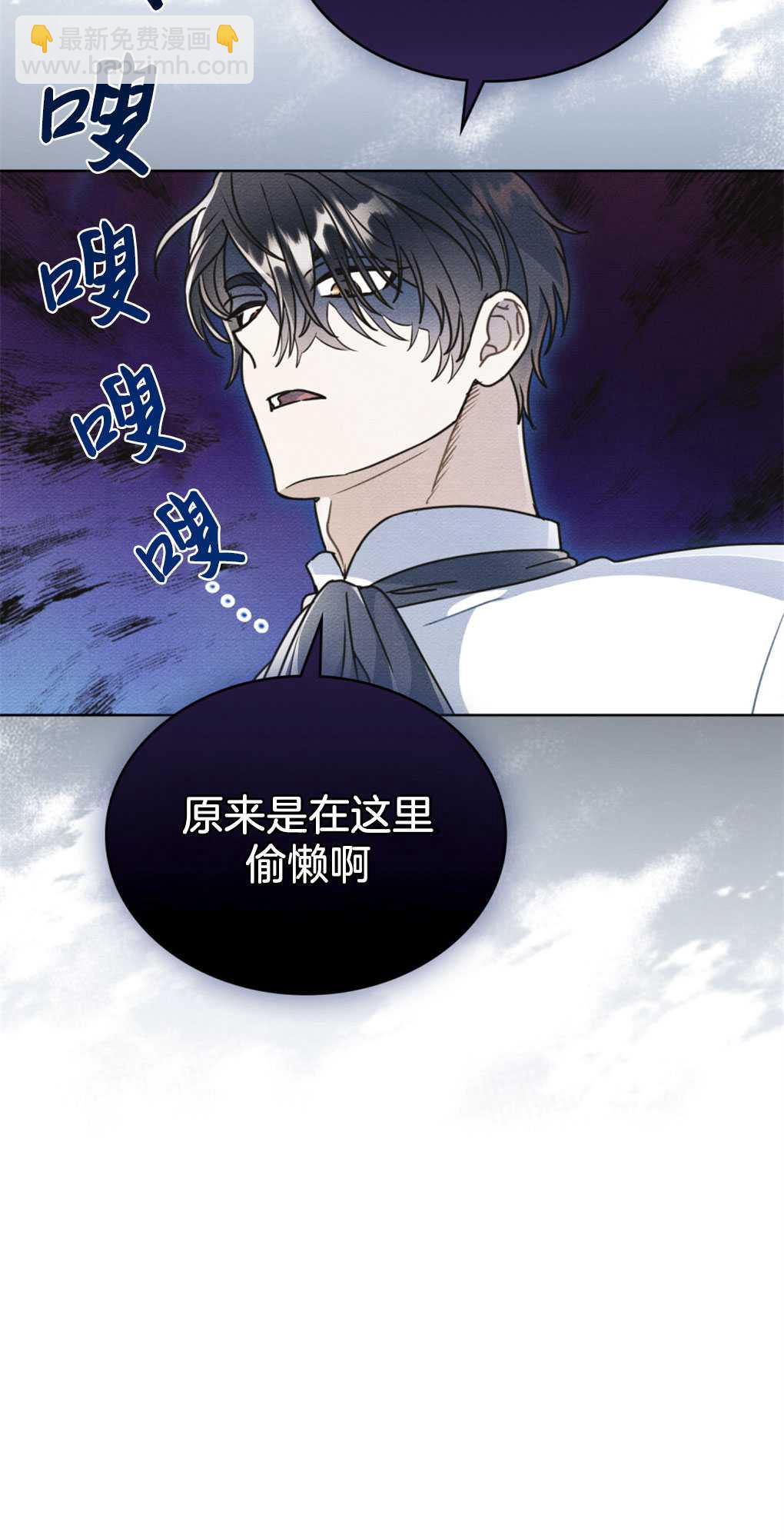 公爵，我們去洗澡吧 - 第11話(1/2) - 3
