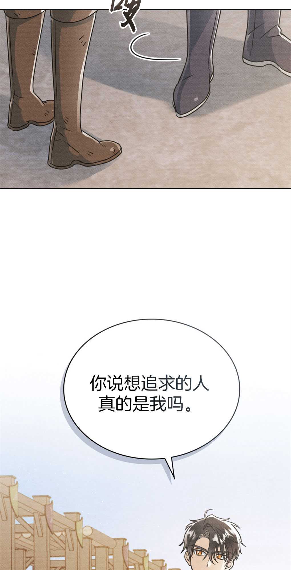 公爵，我們去洗澡吧 - 第11話(1/2) - 8