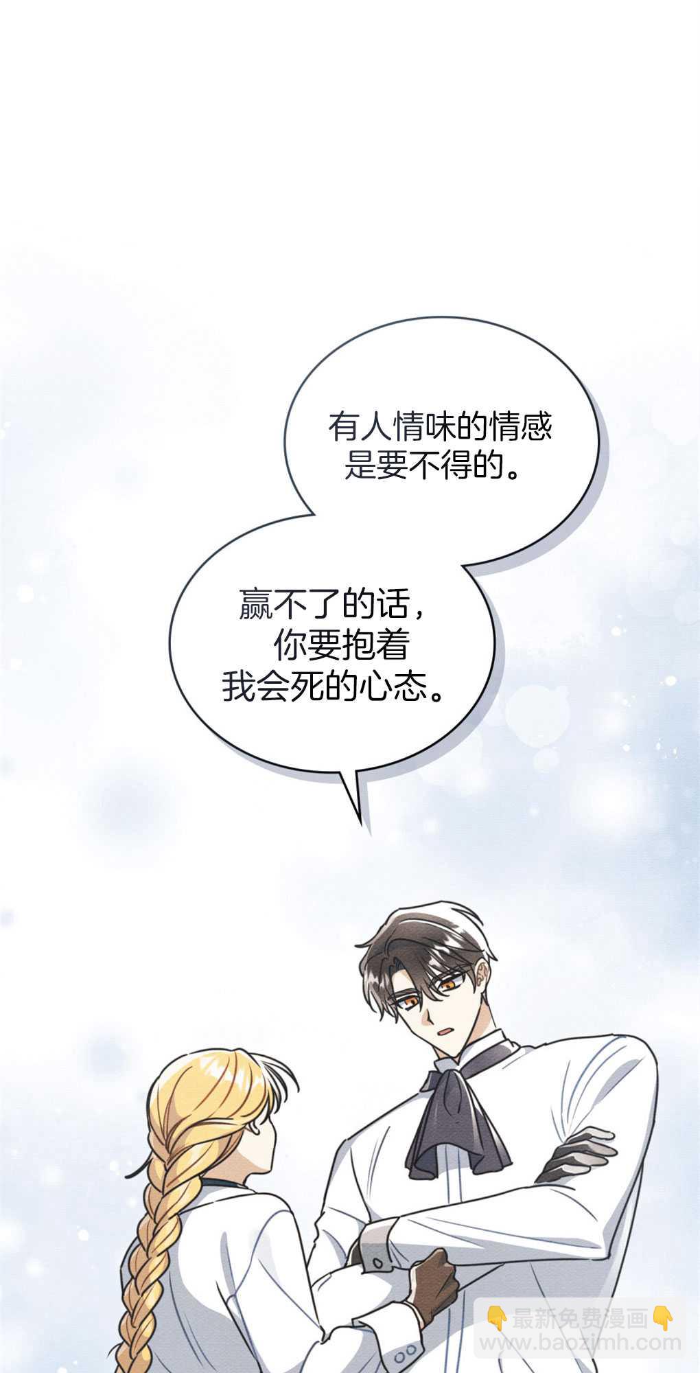 公爵，我們去洗澡吧 - 第11話(1/2) - 8