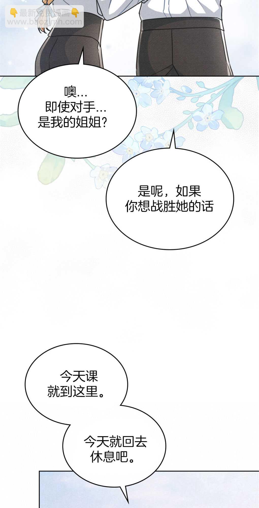 公爵，我們去洗澡吧 - 第11話(1/2) - 1