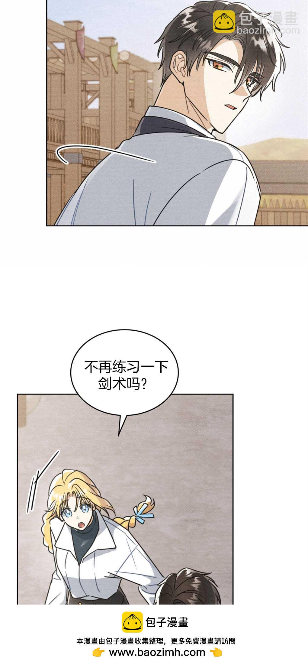 公爵，我們去洗澡吧 - 第11話(1/2) - 2