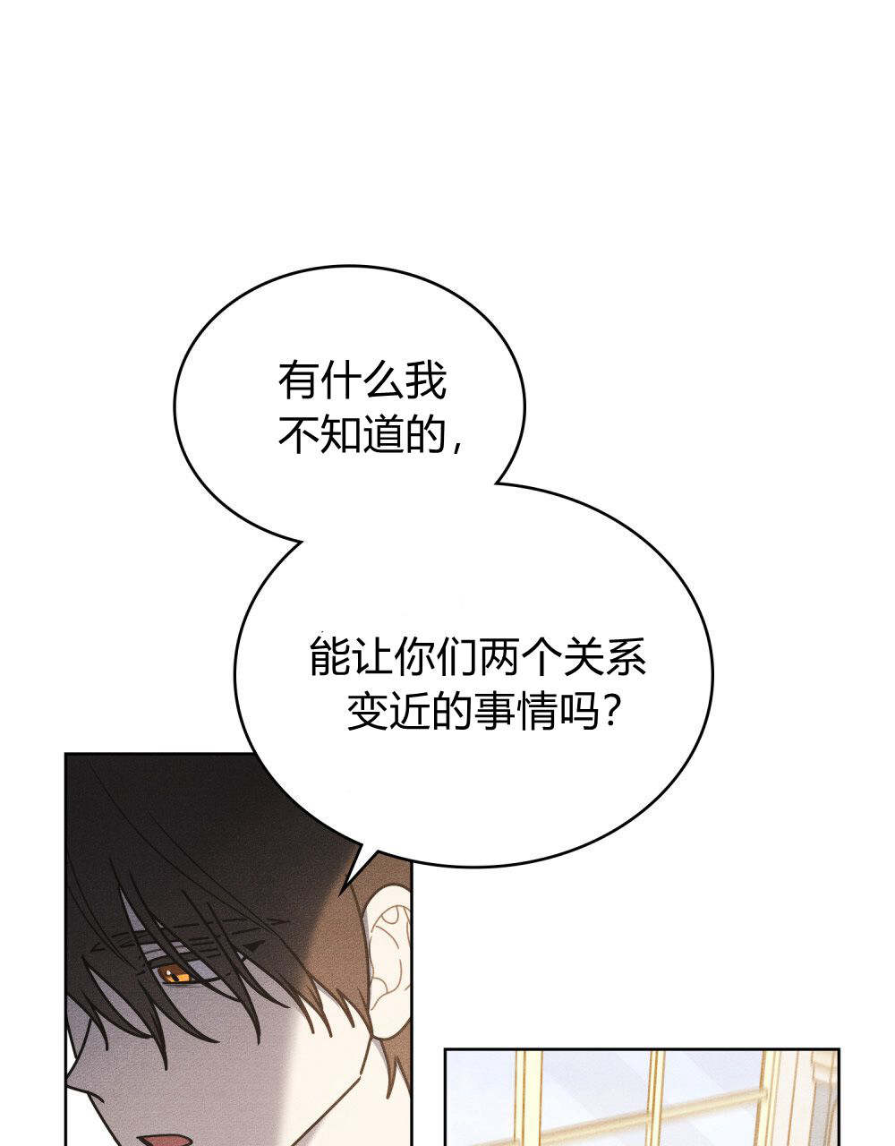 公爵，我們去洗澡吧 - 第53話(1/2) - 3