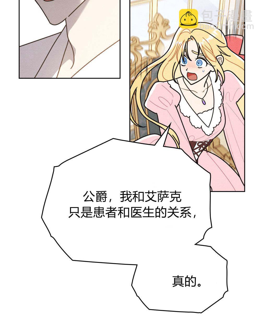 公爵，我們去洗澡吧 - 第53話(1/2) - 4