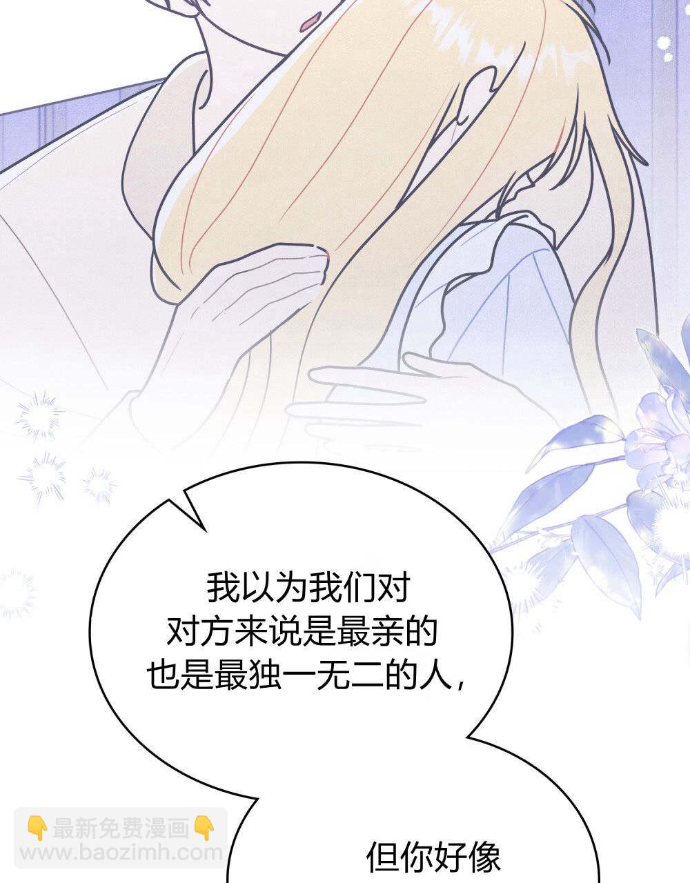 公爵，我們去洗澡吧 - 第53話(1/2) - 6
