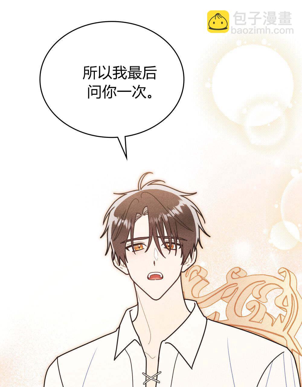 公爵，我們去洗澡吧 - 第53話(1/2) - 8