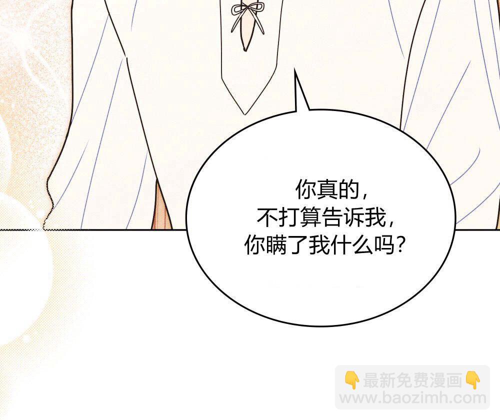 公爵，我們去洗澡吧 - 第53話(1/2) - 1