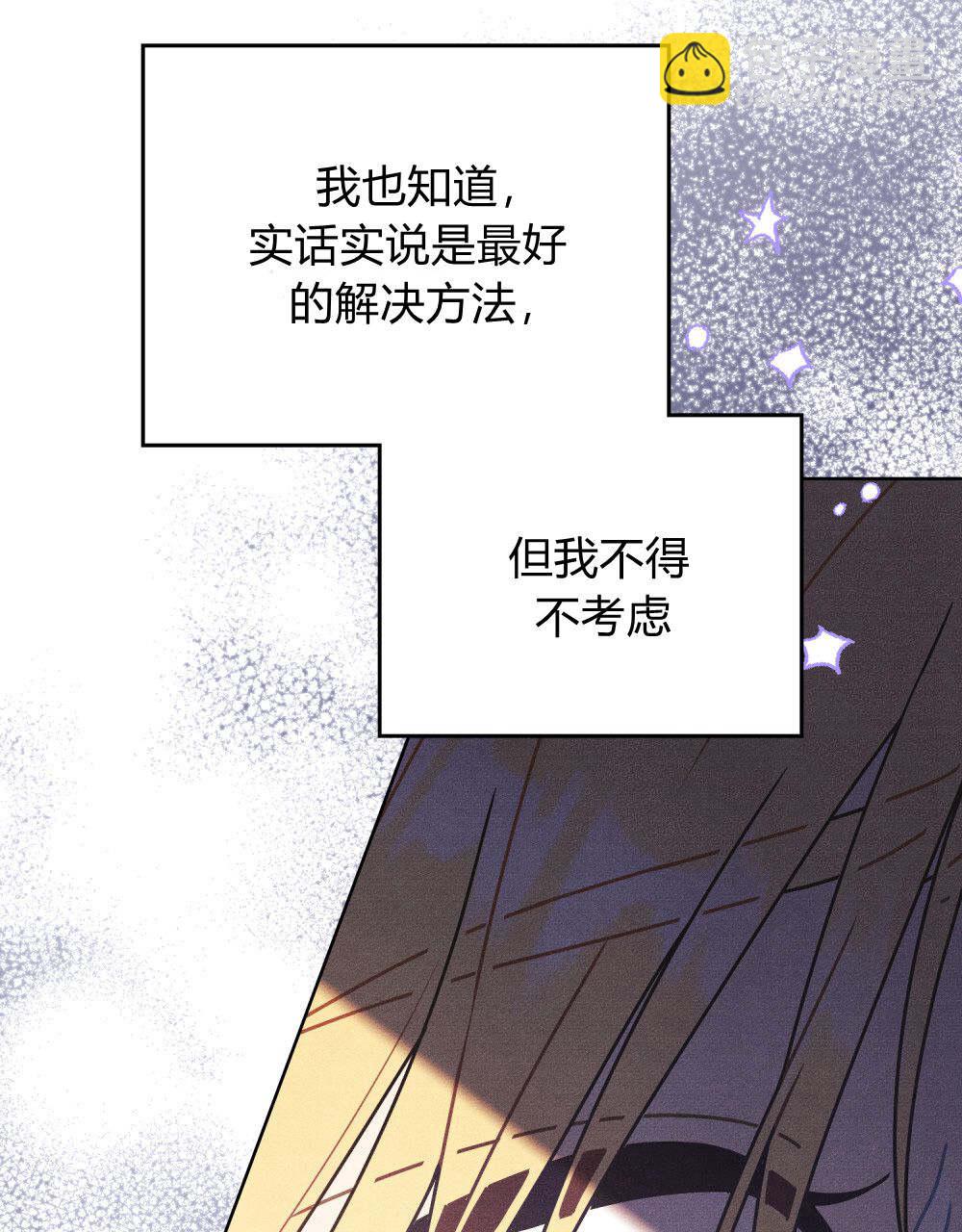 公爵，我們去洗澡吧 - 第53話(1/2) - 4
