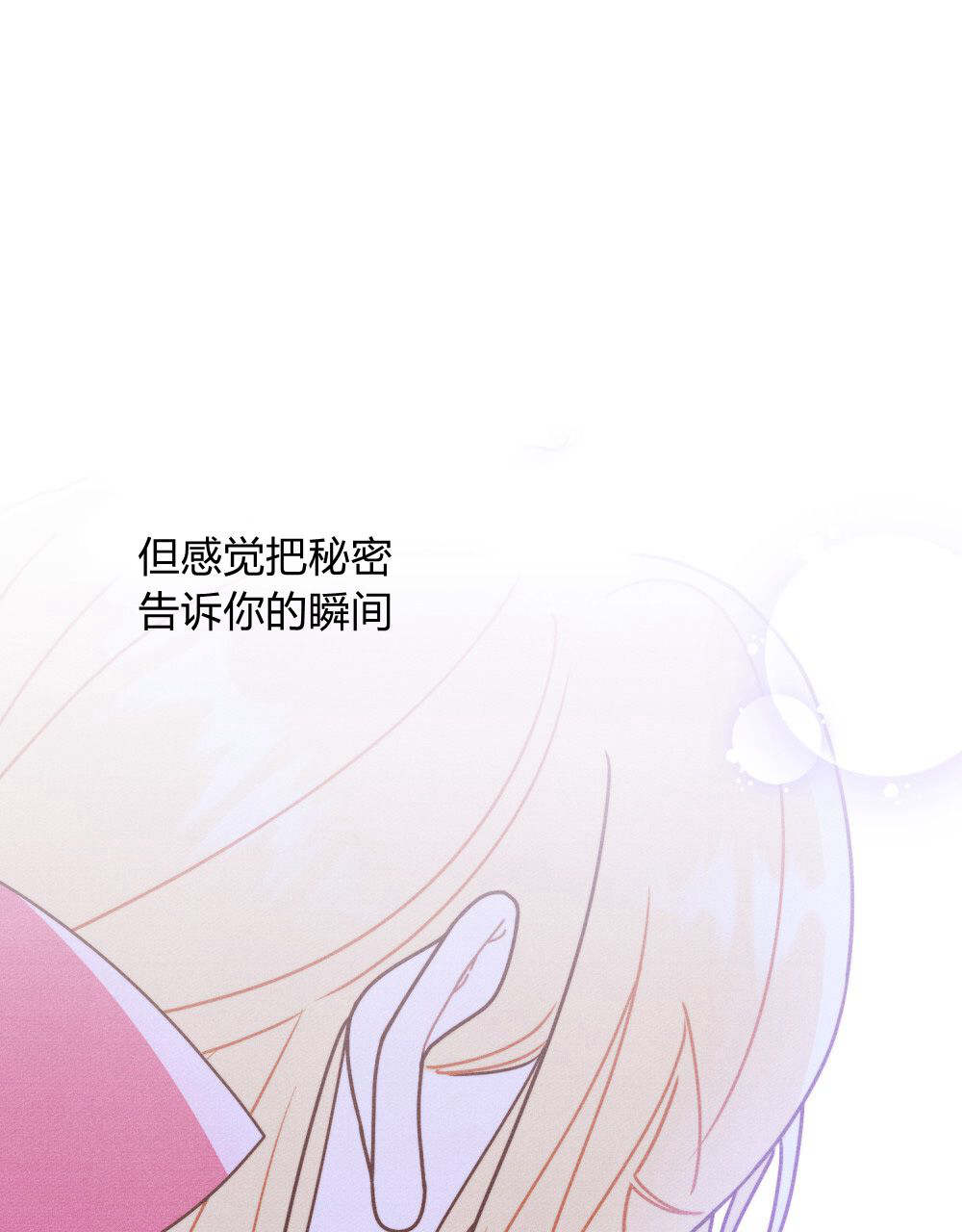 公爵，我們去洗澡吧 - 第53話(1/2) - 4