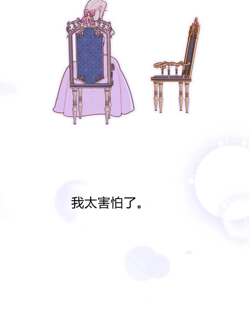 公爵，我們去洗澡吧 - 第53話(1/2) - 6