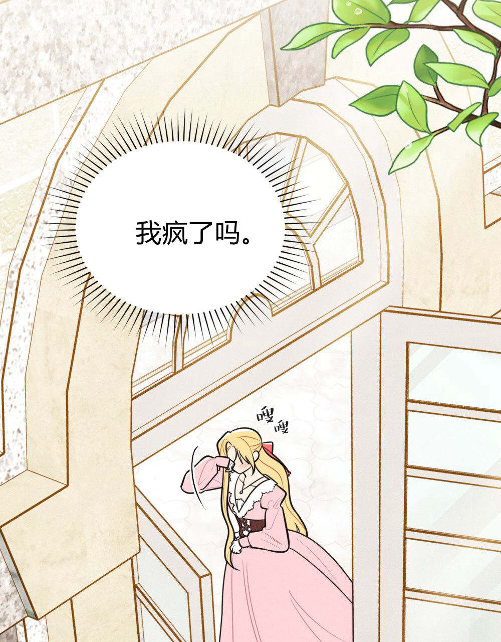 公爵，我們去洗澡吧 - 第53話(1/2) - 1