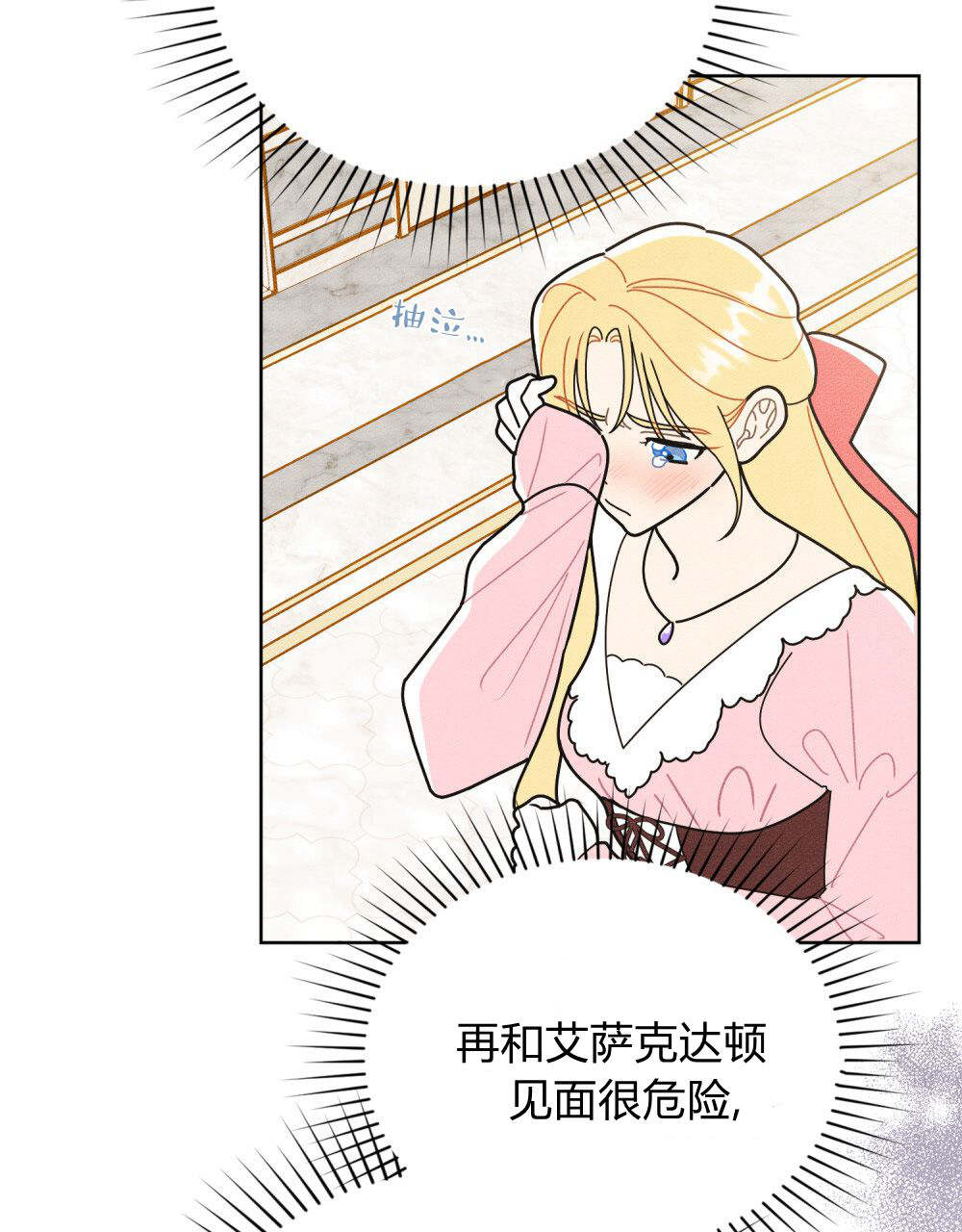公爵，我們去洗澡吧 - 第53話(1/2) - 3