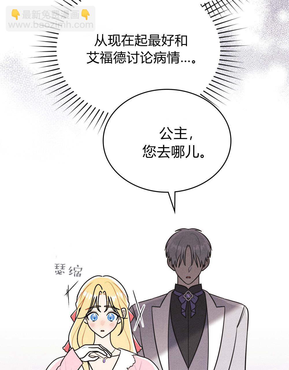 公爵，我們去洗澡吧 - 第53話(1/2) - 4