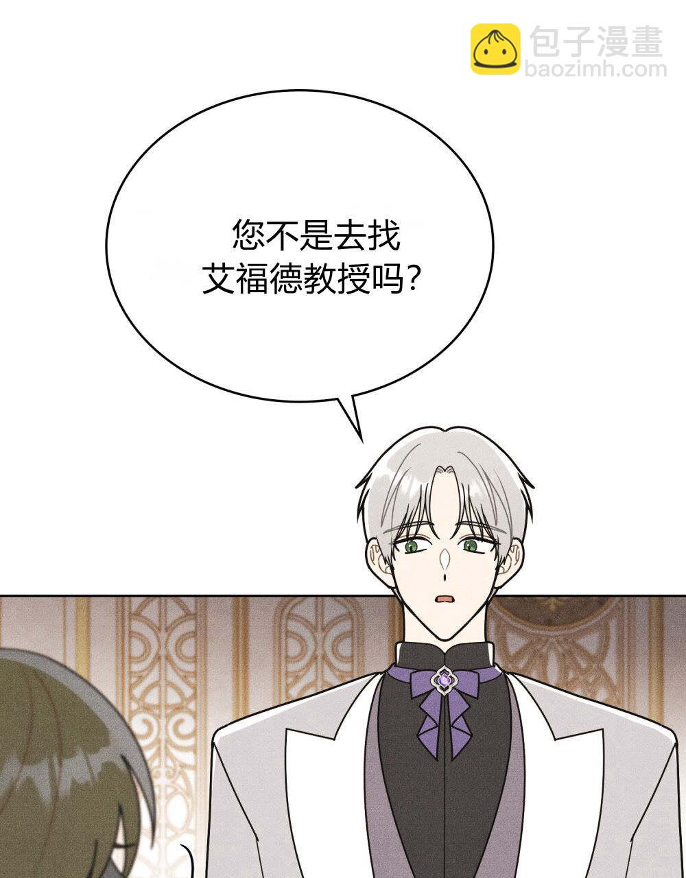 公爵，我們去洗澡吧 - 第53話(1/2) - 6