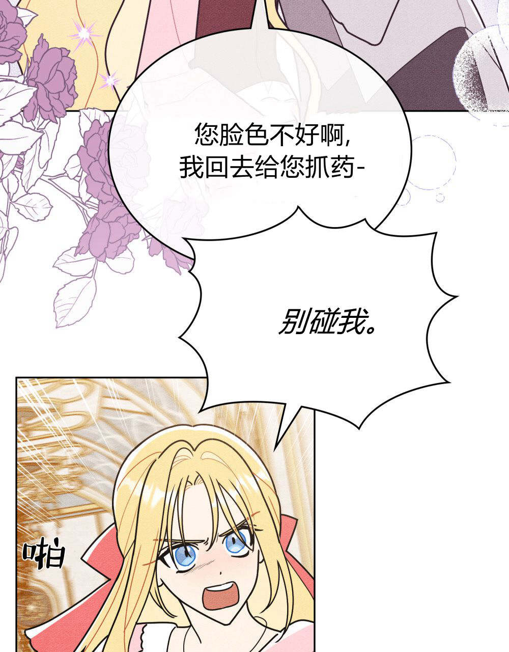 公爵，我們去洗澡吧 - 第53話(1/2) - 1