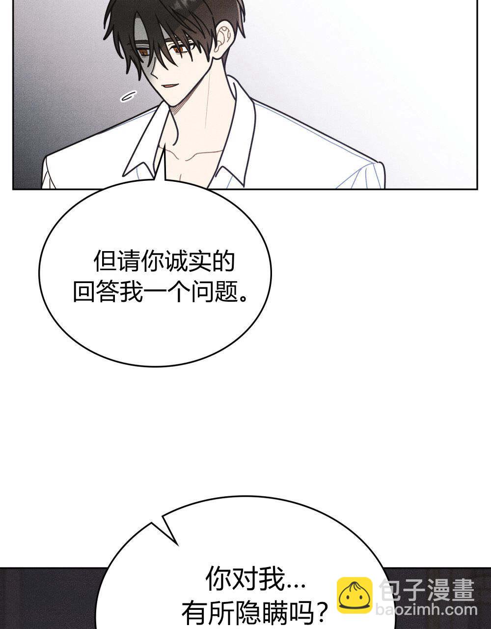 公爵，我們去洗澡吧 - 第53話(1/2) - 5