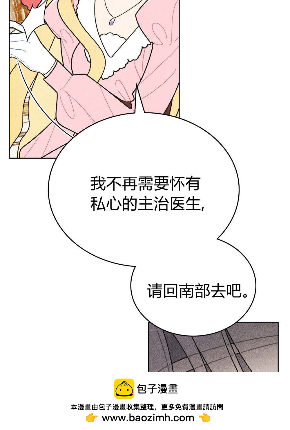 公爵，我們去洗澡吧 - 第53話(1/2) - 2