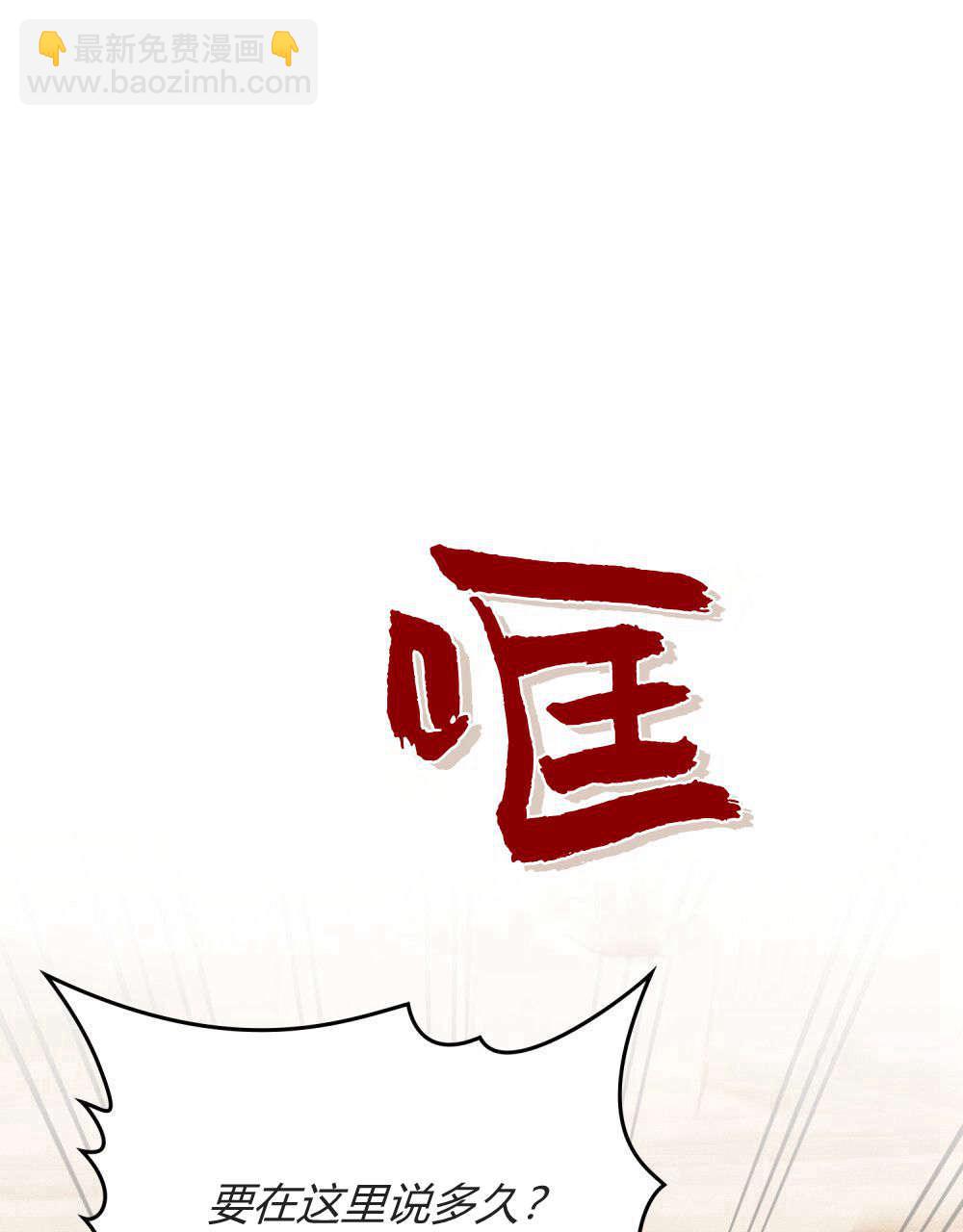 公爵，我們去洗澡吧 - 第59話(1/2) - 3