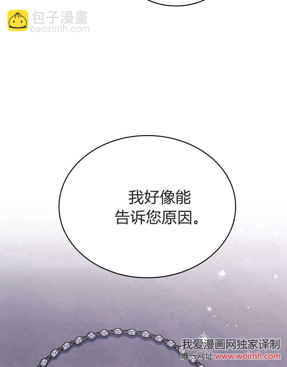 公爵，我們去洗澡吧 - 第59話(1/2) - 1