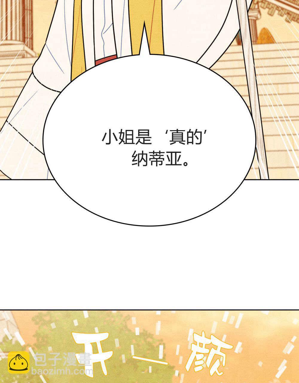 公爵，我們去洗澡吧 - 第59話(1/2) - 3