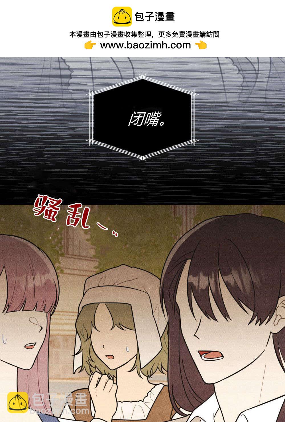 公爵，我們去洗澡吧 - 第59話(1/2) - 1