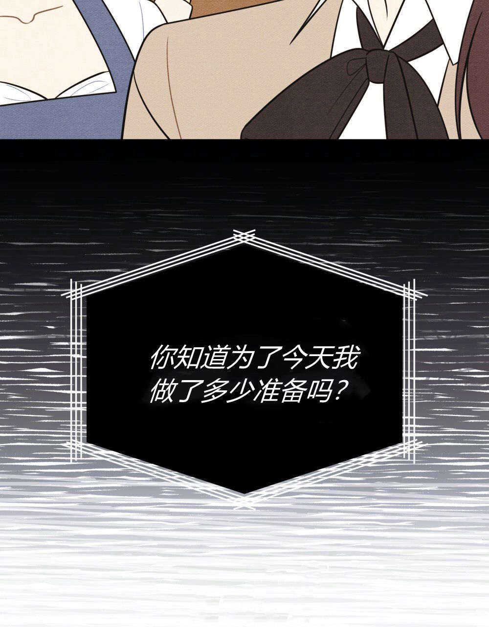 公爵，我們去洗澡吧 - 第59話(1/2) - 2