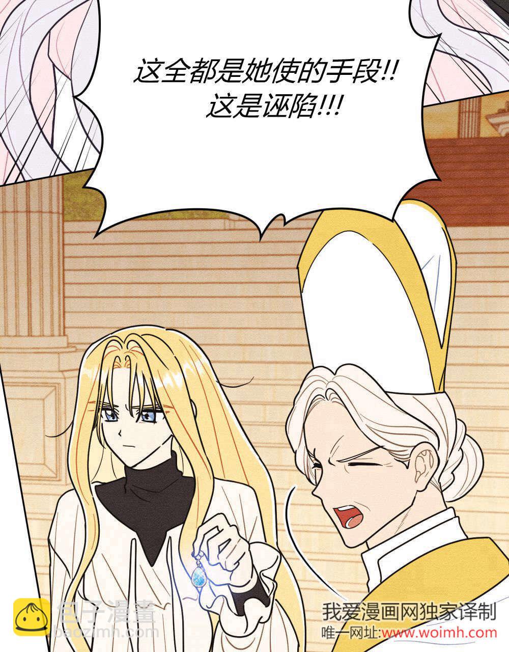 公爵，我們去洗澡吧 - 第59話(1/2) - 4
