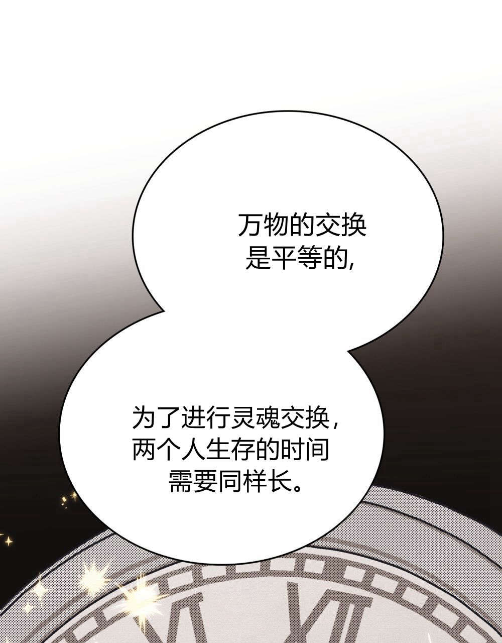 公爵，我們去洗澡吧 - 第59話(1/2) - 7