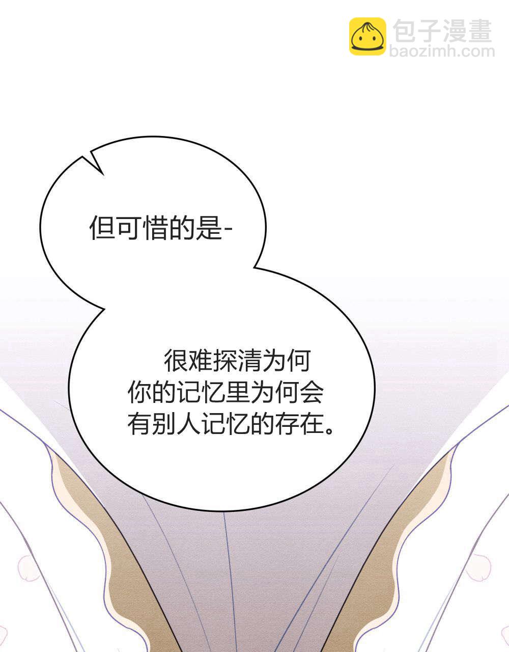 公爵，我們去洗澡吧 - 第59話(1/2) - 5