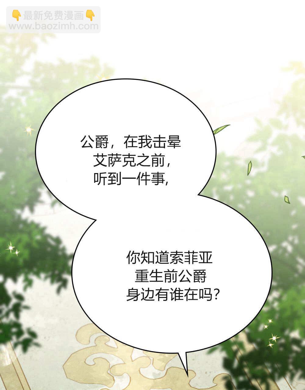 公爵，我們去洗澡吧 - 第61話(1/3) - 4