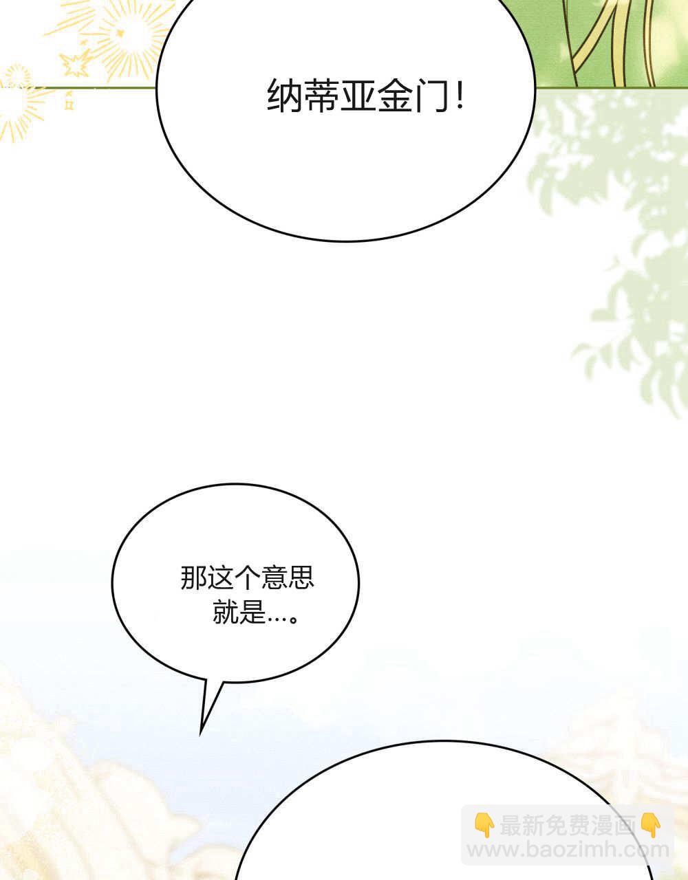 公爵，我們去洗澡吧 - 第61話(1/3) - 7