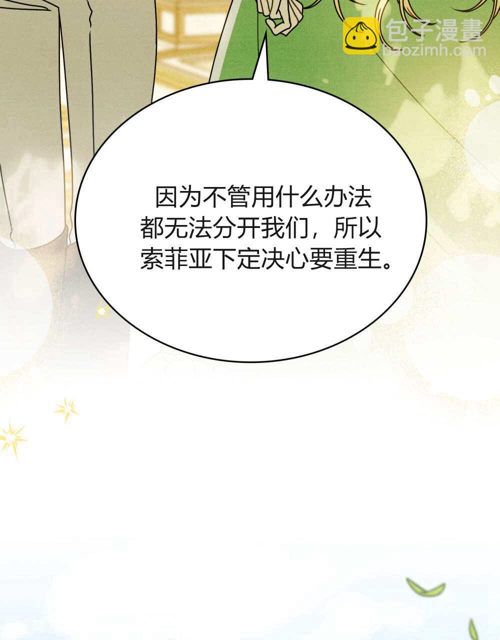 公爵，我們去洗澡吧 - 第61話(1/3) - 1