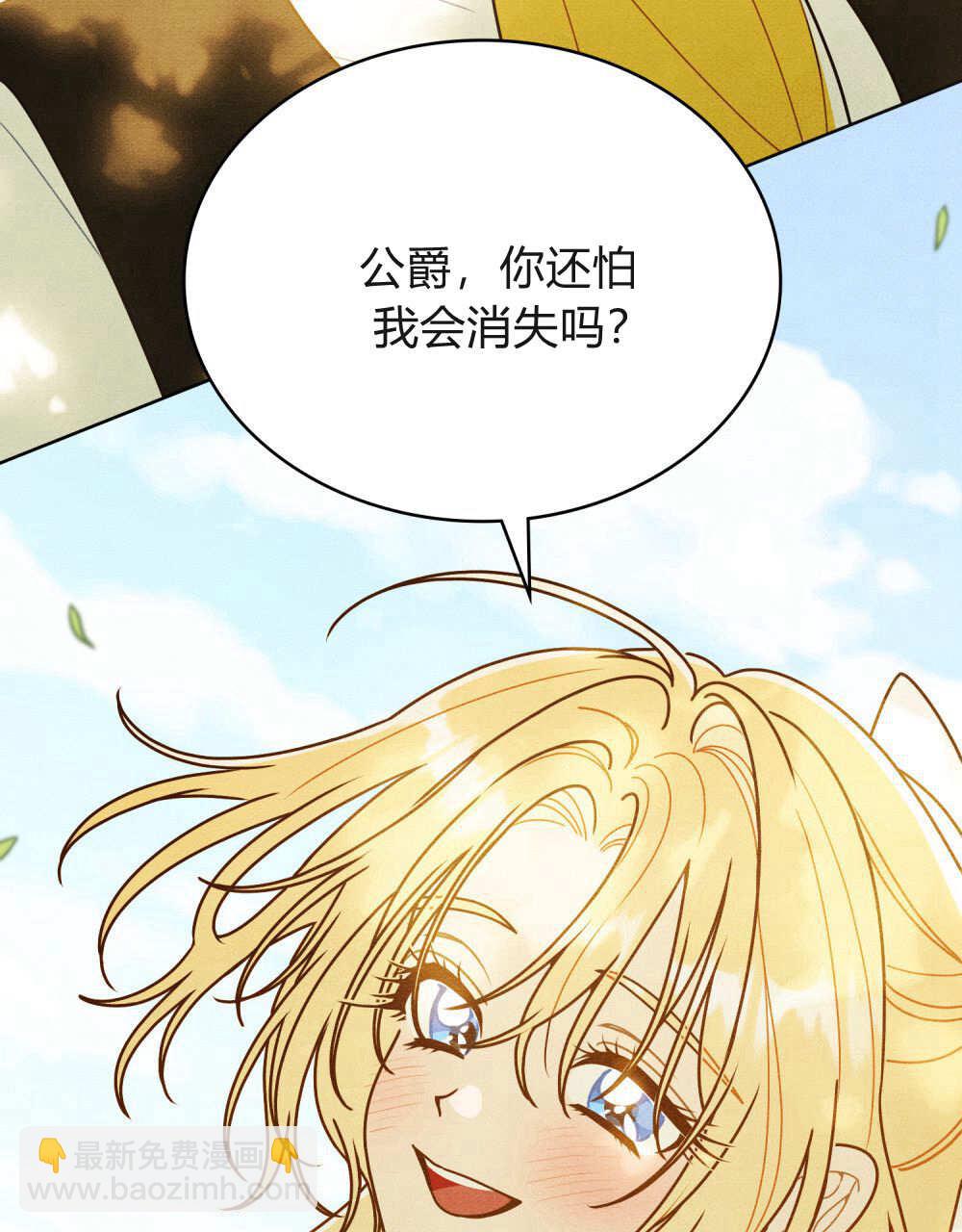 公爵，我們去洗澡吧 - 第61話(1/3) - 3