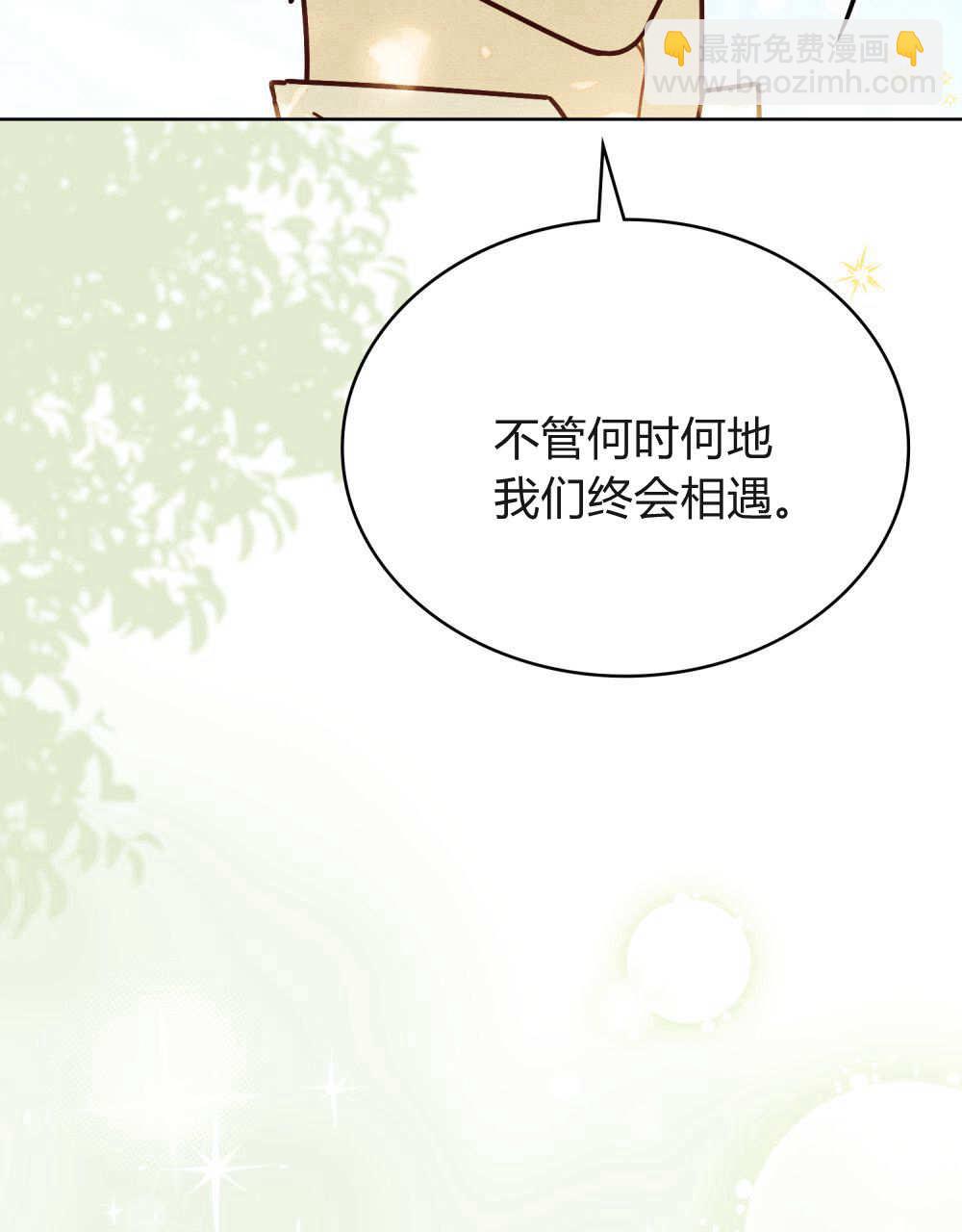 公爵，我們去洗澡吧 - 第61話(1/3) - 6