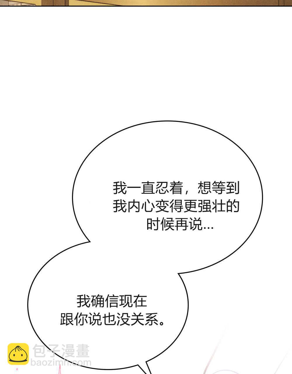 公爵，我們去洗澡吧 - 第61話(1/3) - 2