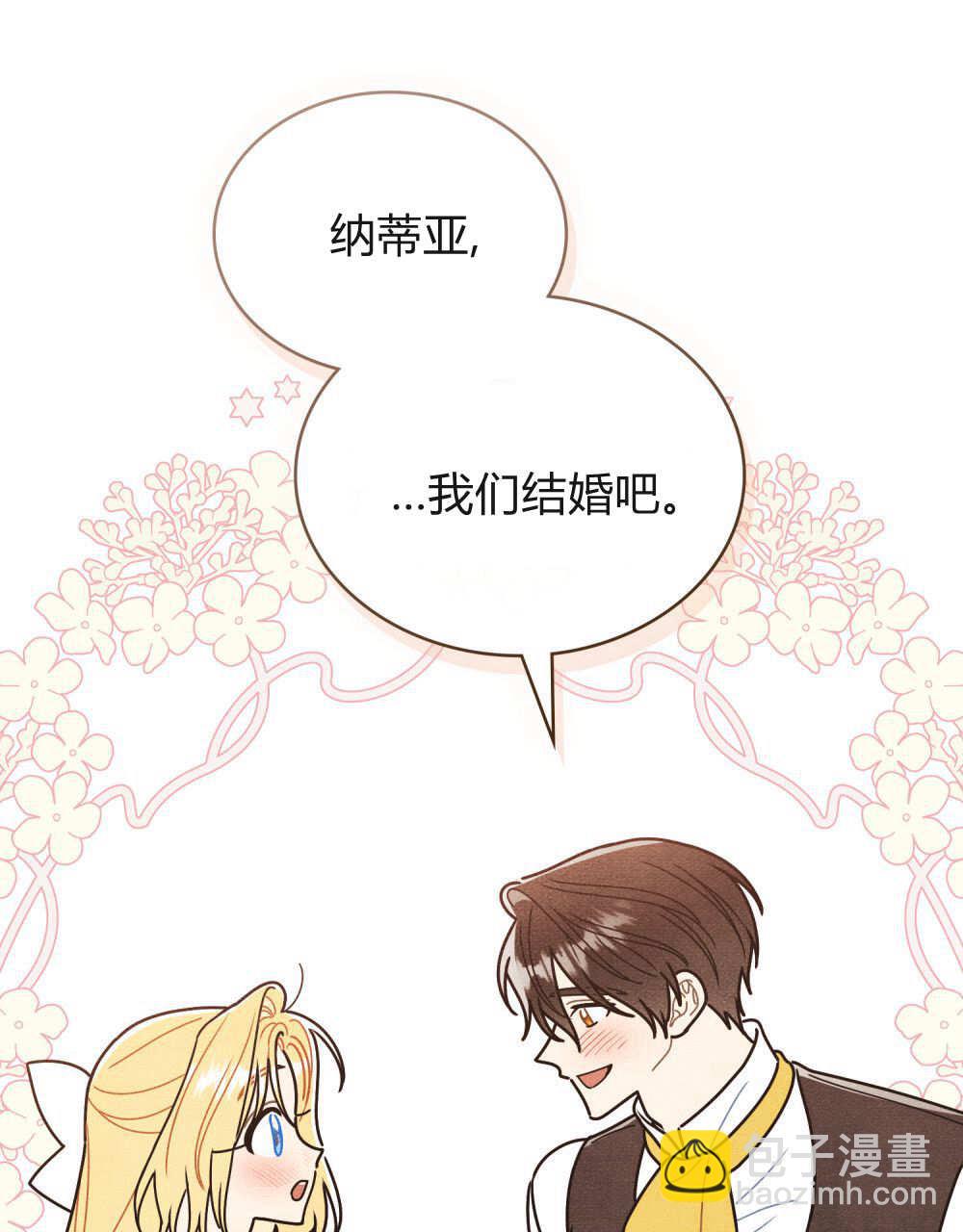 公爵，我們去洗澡吧 - 第61話(1/3) - 5
