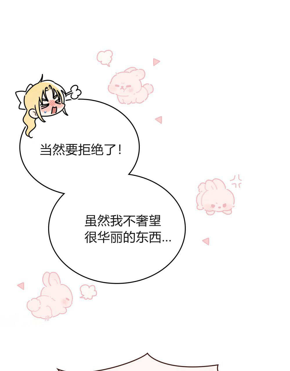 公爵，我們去洗澡吧 - 第61話(1/3) - 3