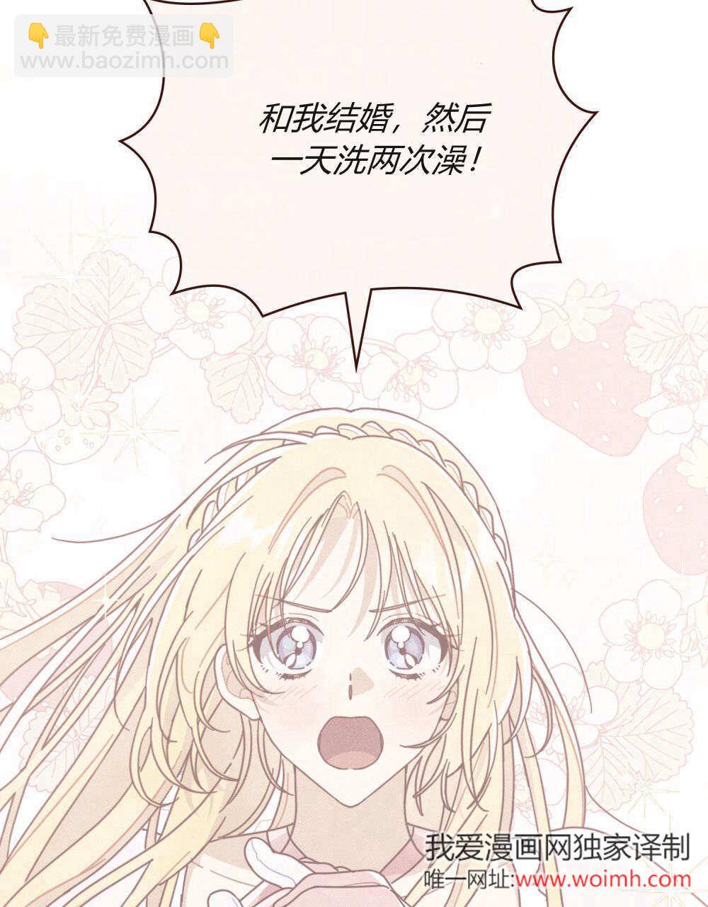 公爵，我們去洗澡吧 - 第61話(1/3) - 4